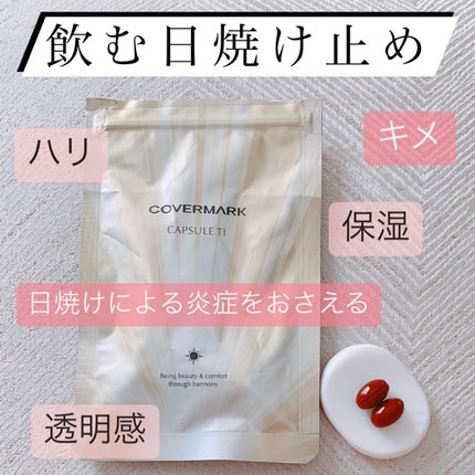 カプセル TI/COVERMARK/健康サプリメントを使ったクチコミ(1枚目)