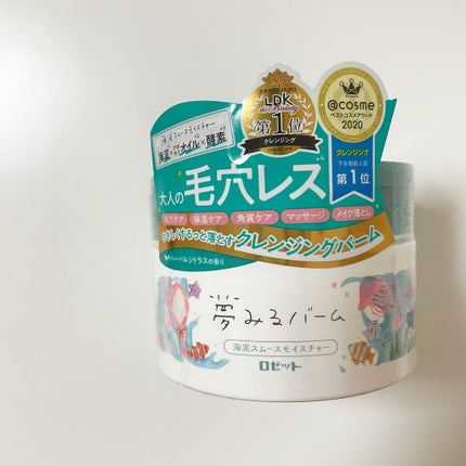 夢みるバーム 海泥スムースモイスチャー/ロゼット/クレンジングバームを使ったクチコミ(2枚目)