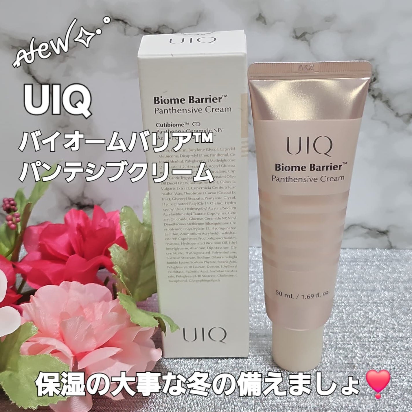 バイオームバリアパンテンシブクリーム/UIQ/フェイスクリームを使ったクチコミ(1枚目)