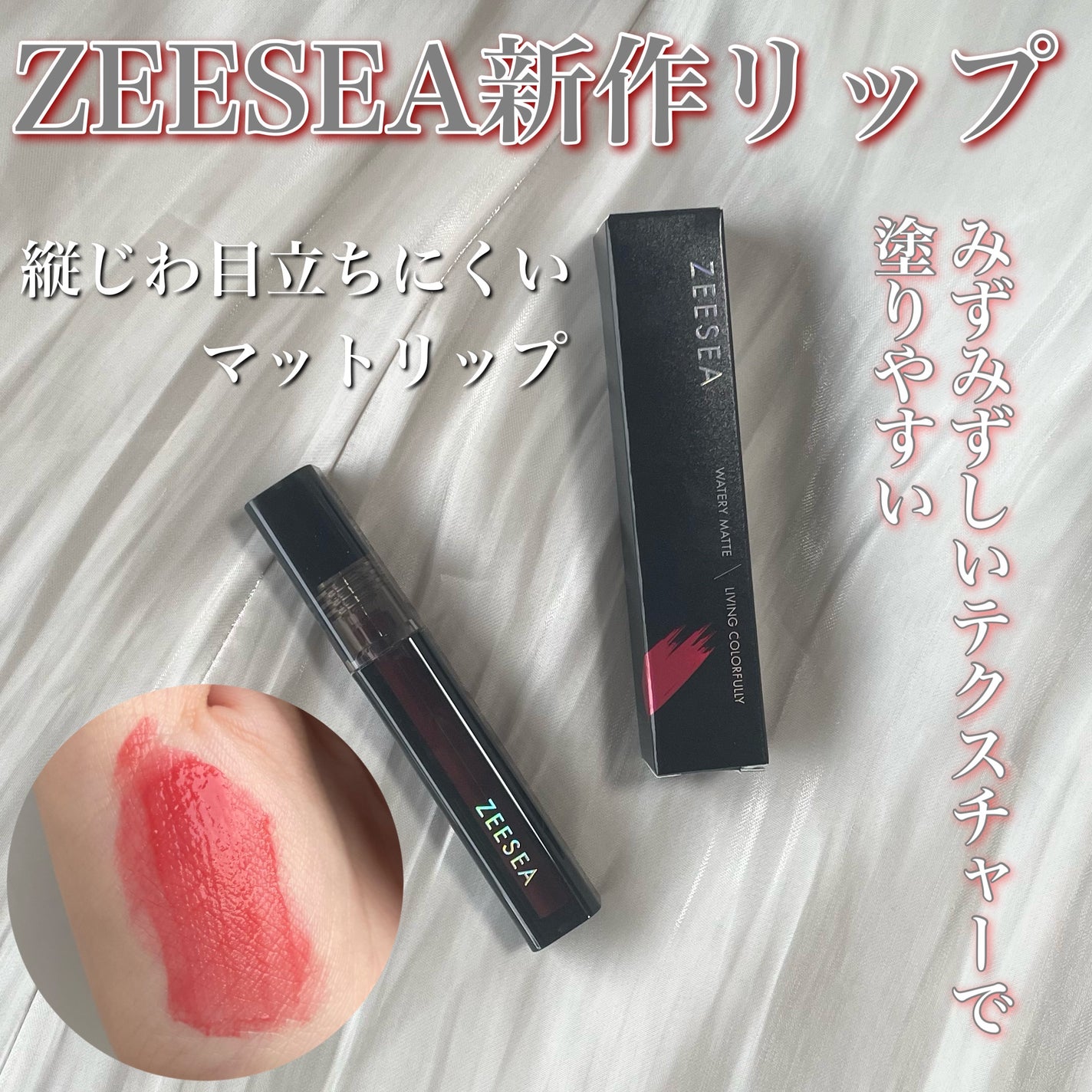 ウォータリーマットリップグロス/ZEESEA/リップグロスを使ったクチコミ(1枚目)