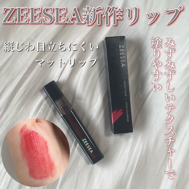 ウォータリーマットリップグロス/ZEESEA/リップグロスを使ったクチコミ（1枚目）