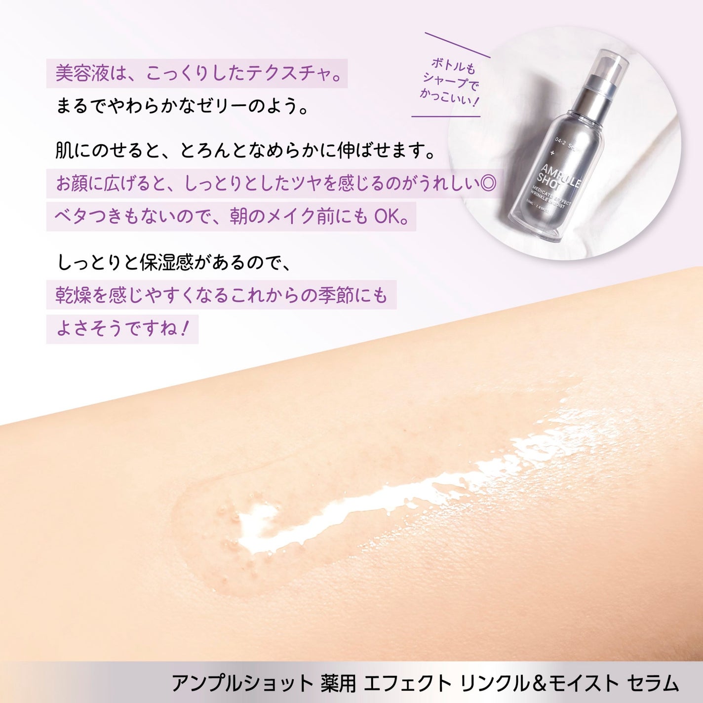 薬用 エフェクト リンクル&モイスト セラム/AMPULE SHOT/美容液を使ったクチコミ(3枚目)