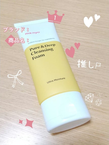ピュア&ディープ洗顔料/manyo/洗顔フォームを使ったクチコミ(1枚目)