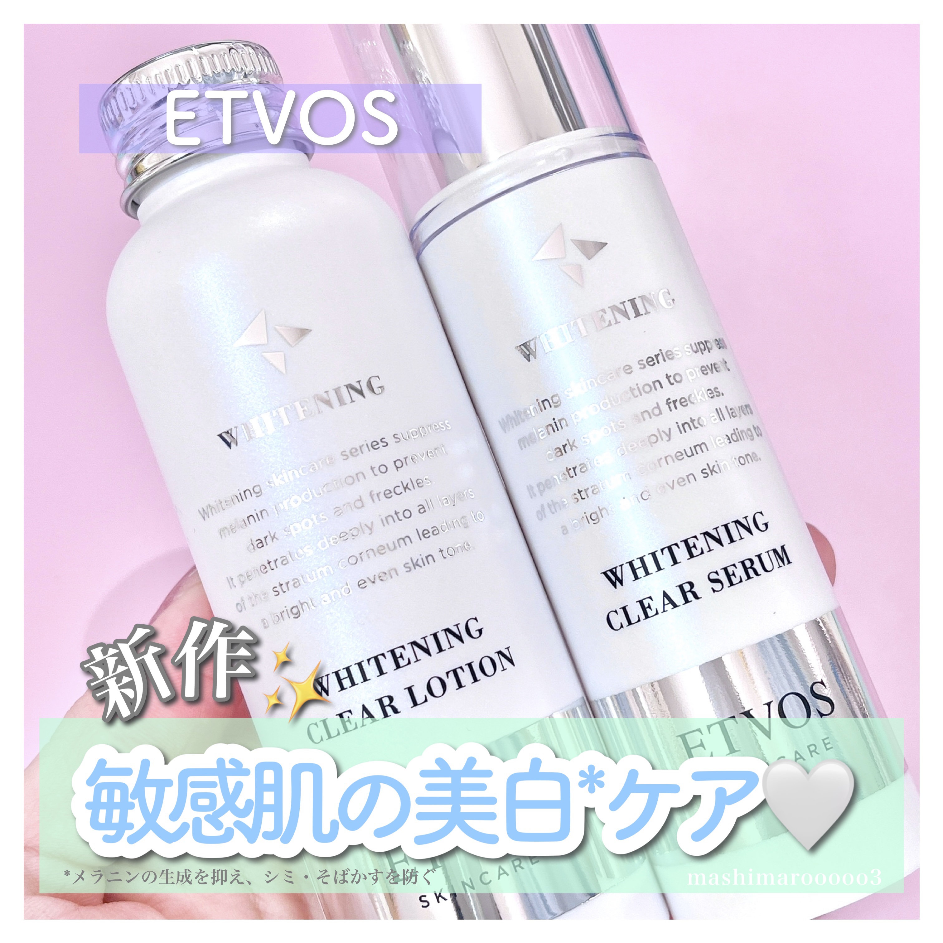 薬用 ホワイトニングクリアセラムW/エトヴォス/美容液を使ったクチコミ（1枚目）