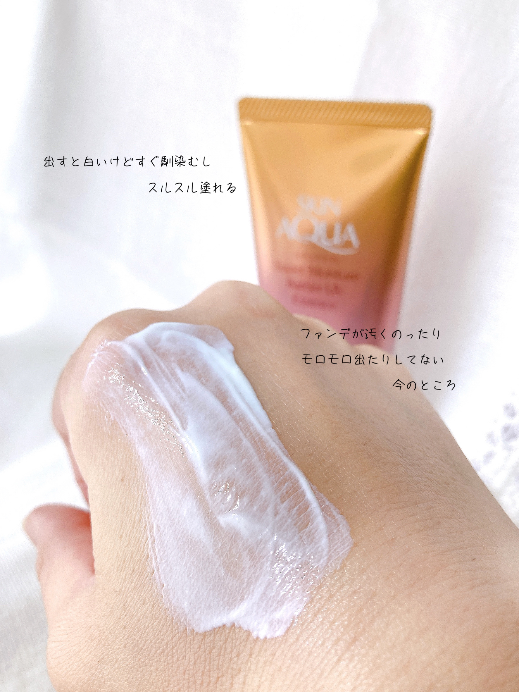 スキンアクア スーパーモイスチャー バリアUVエッセンス/スキンアクア/日焼け止めローションを使ったクチコミ（3枚目）