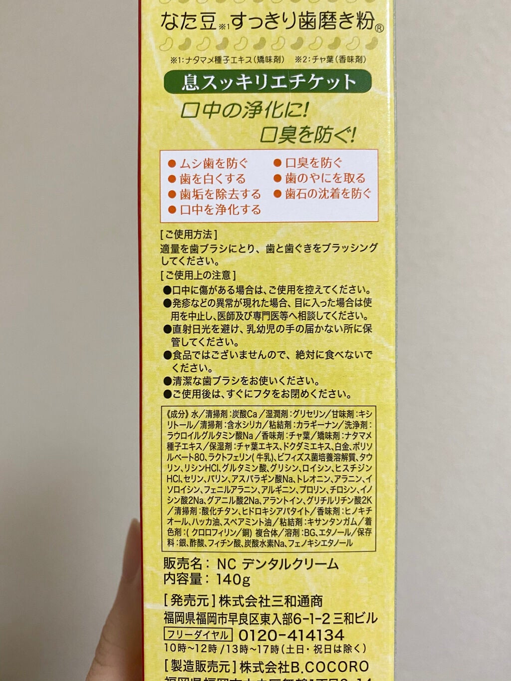 なた豆すっきり歯磨き粉/なた豆すっきりシリーズ/歯磨き粉を使ったクチコミ(3枚目)