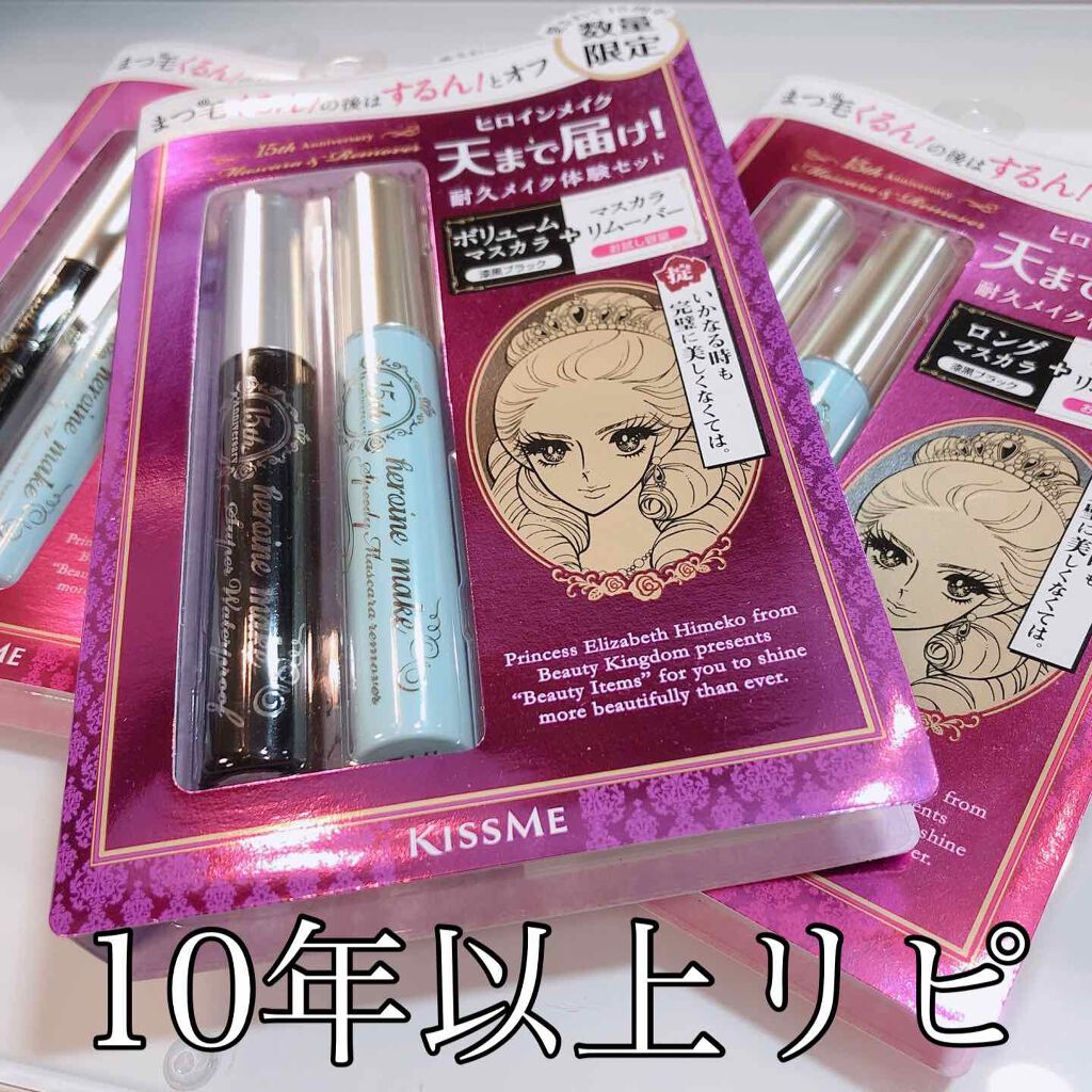 ロング&カールマスカラ&リムーバー L20/ヒロインメイク/マスカラを使ったクチコミ(1枚目)