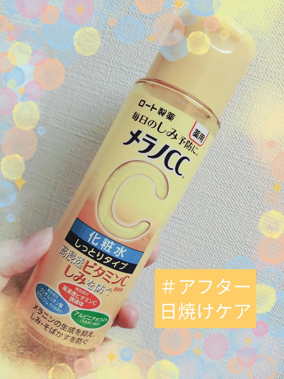 薬用しみ対策 美白化粧水 しっとりタイプ/メラノCC/化粧水を使ったクチコミ（1枚目）