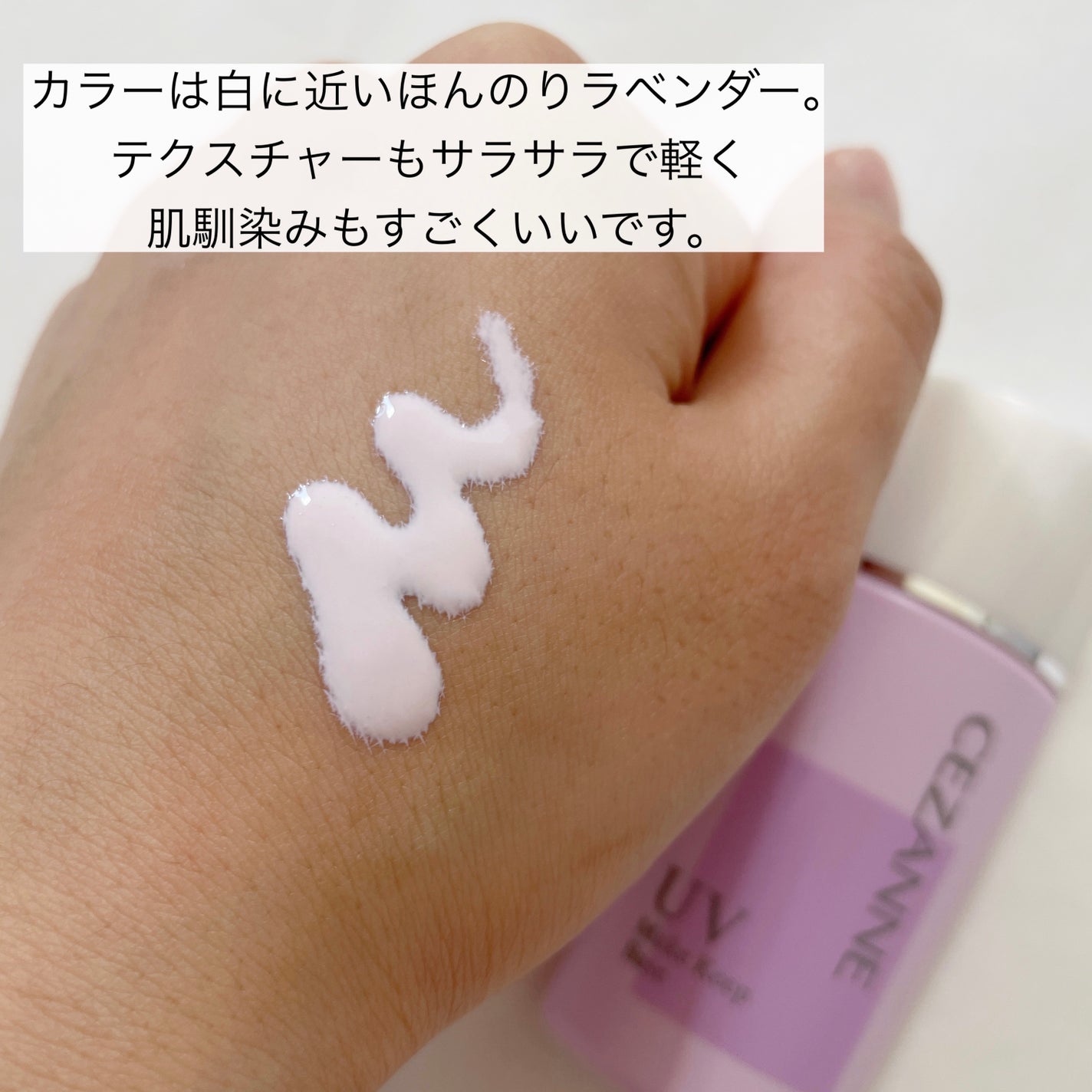 皮脂テカリ防止下地/CEZANNE/化粧下地を使ったクチコミ(3枚目)