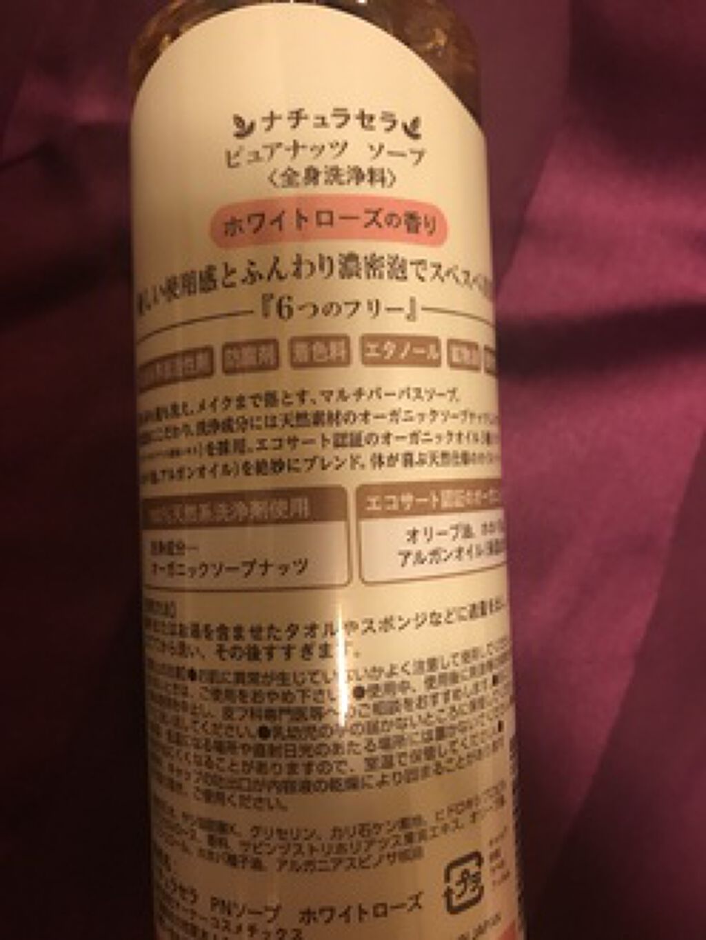 ピュアナッツソープ ホワイトローズの香り/ナチュラセラ/洗顔フォームを使ったクチコミ(1枚目)