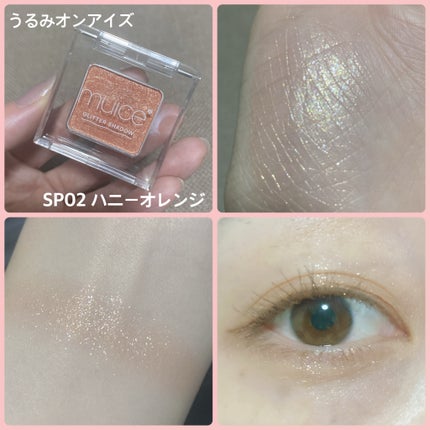 うるみオンアイズ/muice/単色アイシャドウを使ったクチコミ(2枚目)