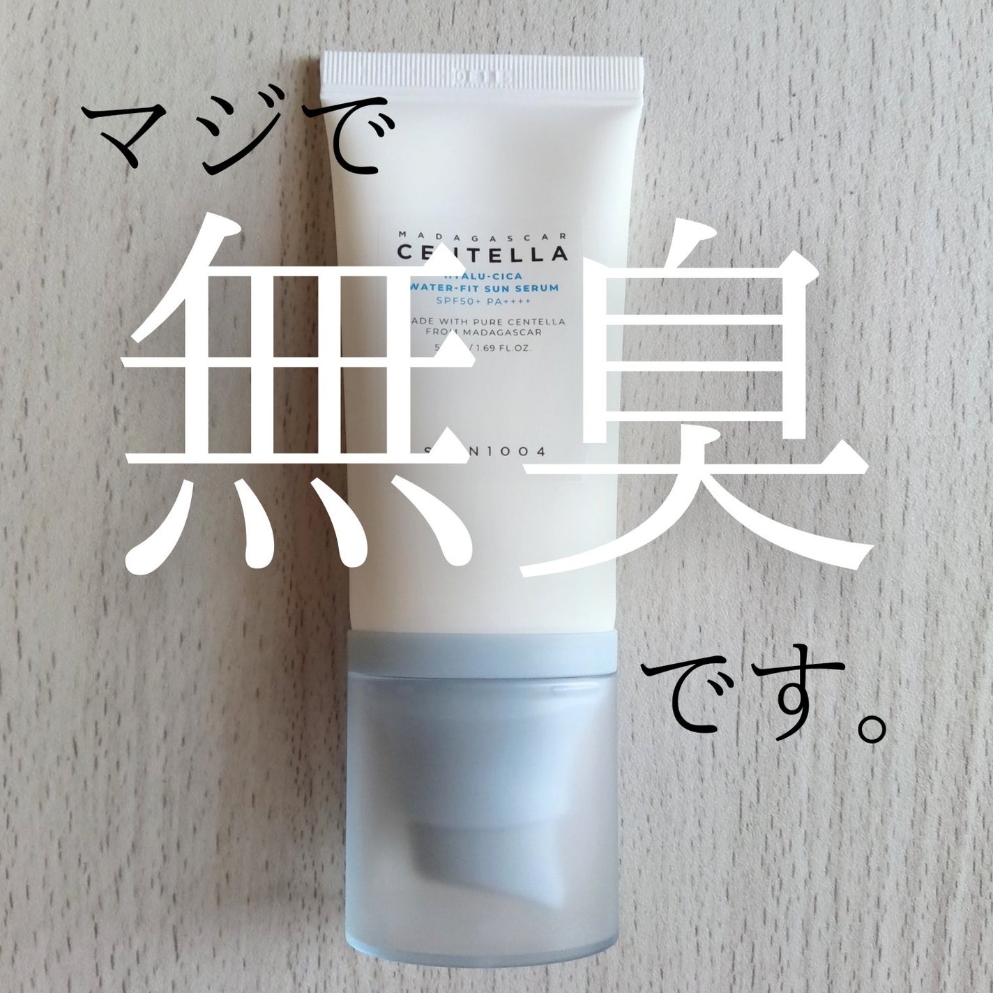 ヒアルーシカ ウォーターフィット サンセラム/SKIN1004/日焼け止めローションを使ったクチコミ(1枚目)