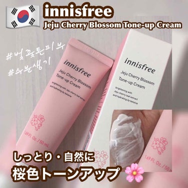 チェジュ チェリーブロッサム トーンアップクリーム/innisfree/化粧下地を使ったクチコミ（1枚目）