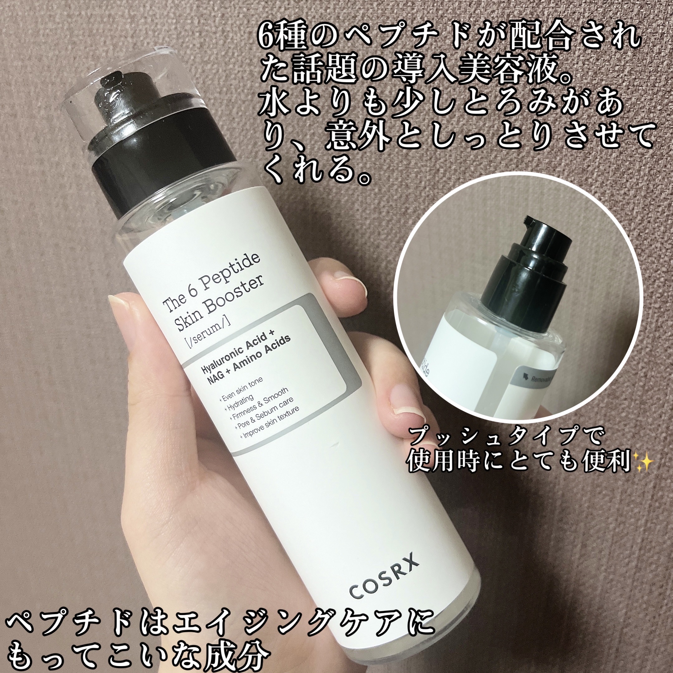 RXザ・6ペプチドスキンブースターセラム/COSRX/ブースター・導入液を使ったクチコミ（2枚目）