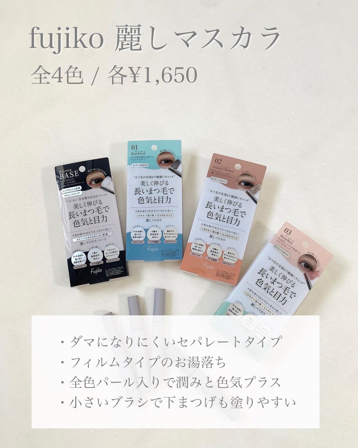 麗しマスカラ ベース /Fujiko/マスカラ下地を使ったクチコミ（2枚目）