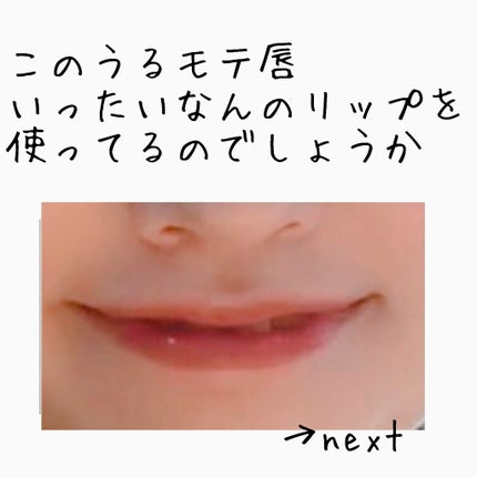 ジューシーラスティングティント/rom&nd/リップティントを使ったクチコミ(1枚目)