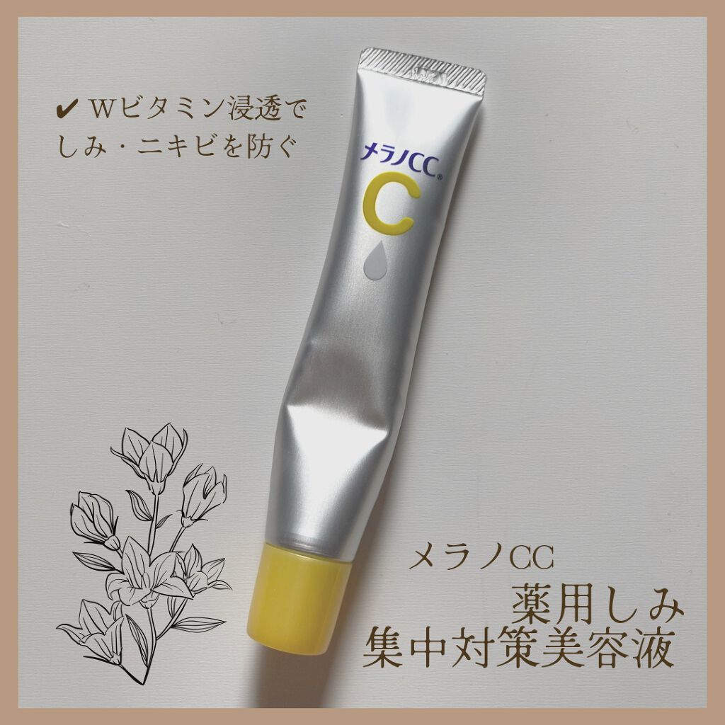 薬用 しみ 集中対策 美容液/メラノCC/美容液を使ったクチコミ（1枚目）