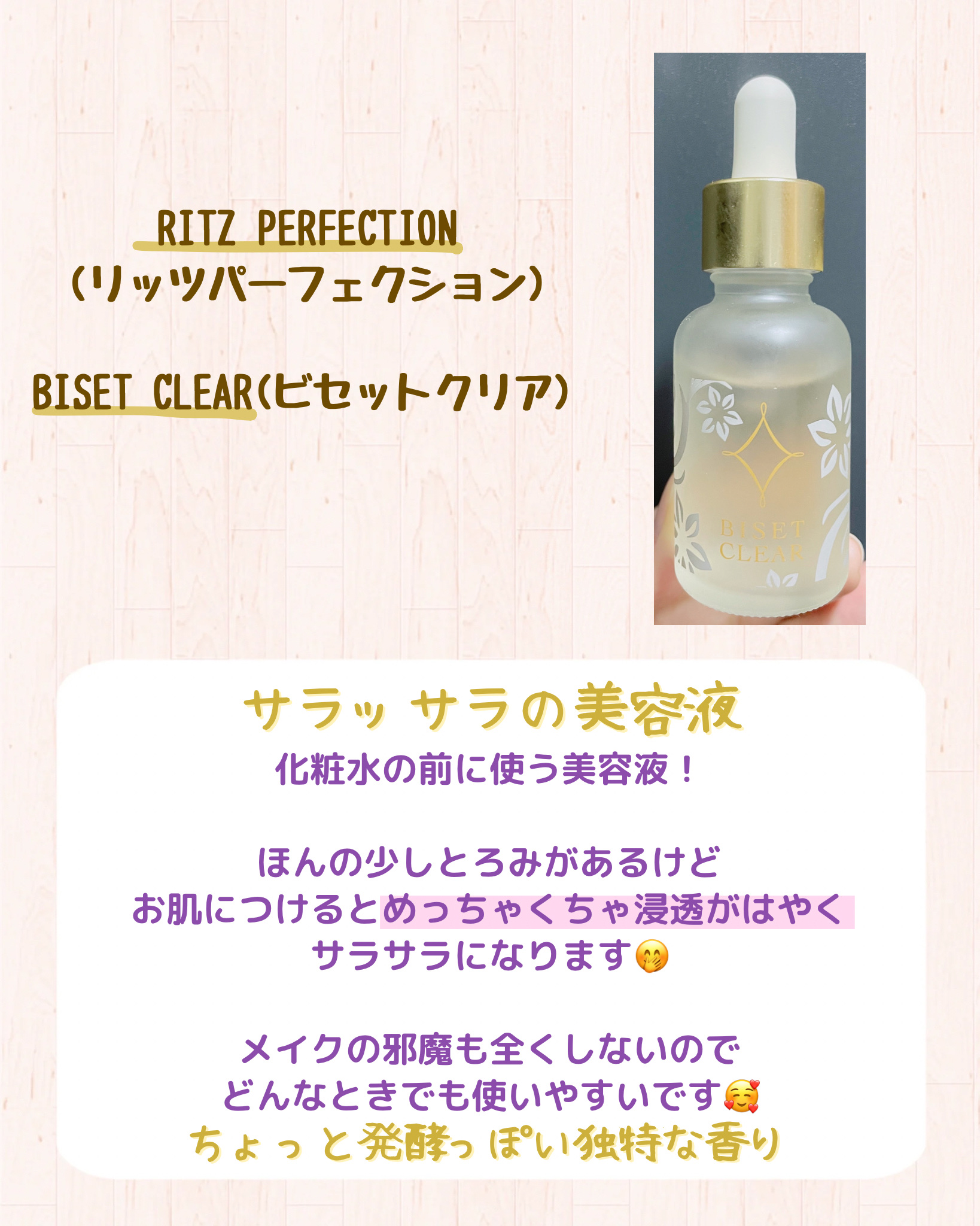 ビセットクリア/BISET/美容液を使ったクチコミ（2枚目）