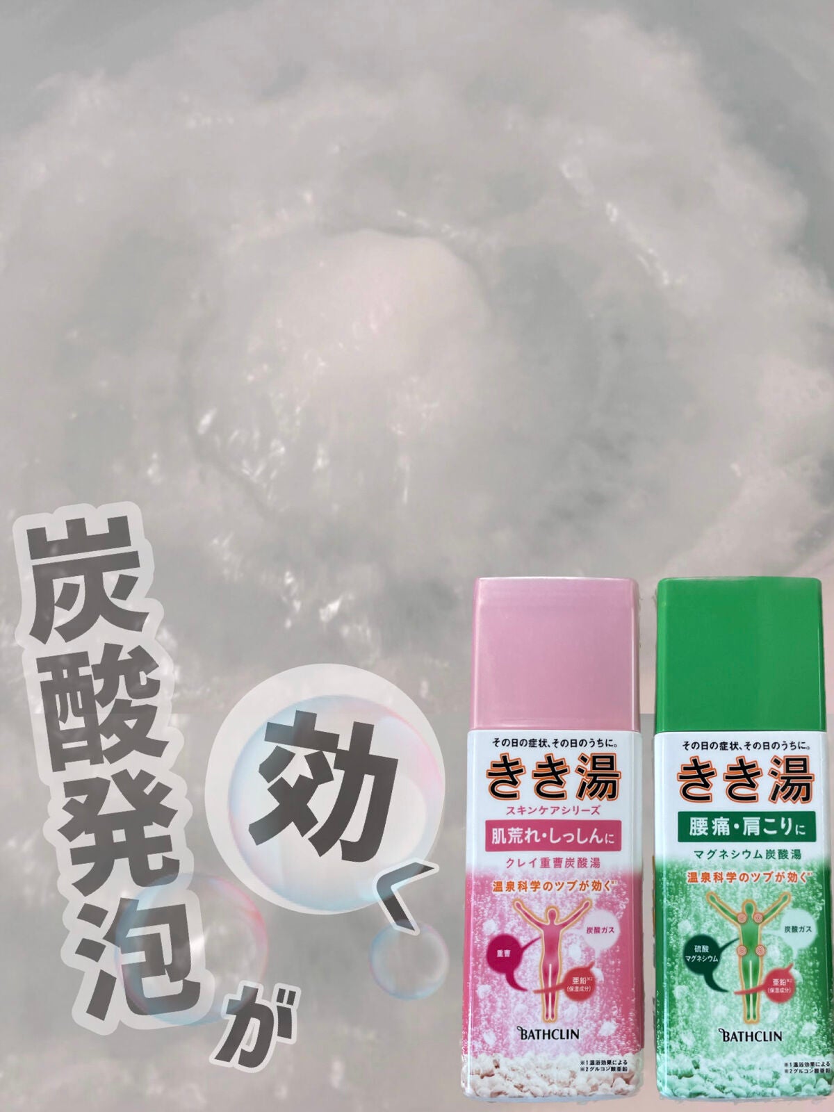 きき湯 マグネシウム炭酸湯/きき湯/炭酸系入浴剤を使ったクチコミ(1枚目)