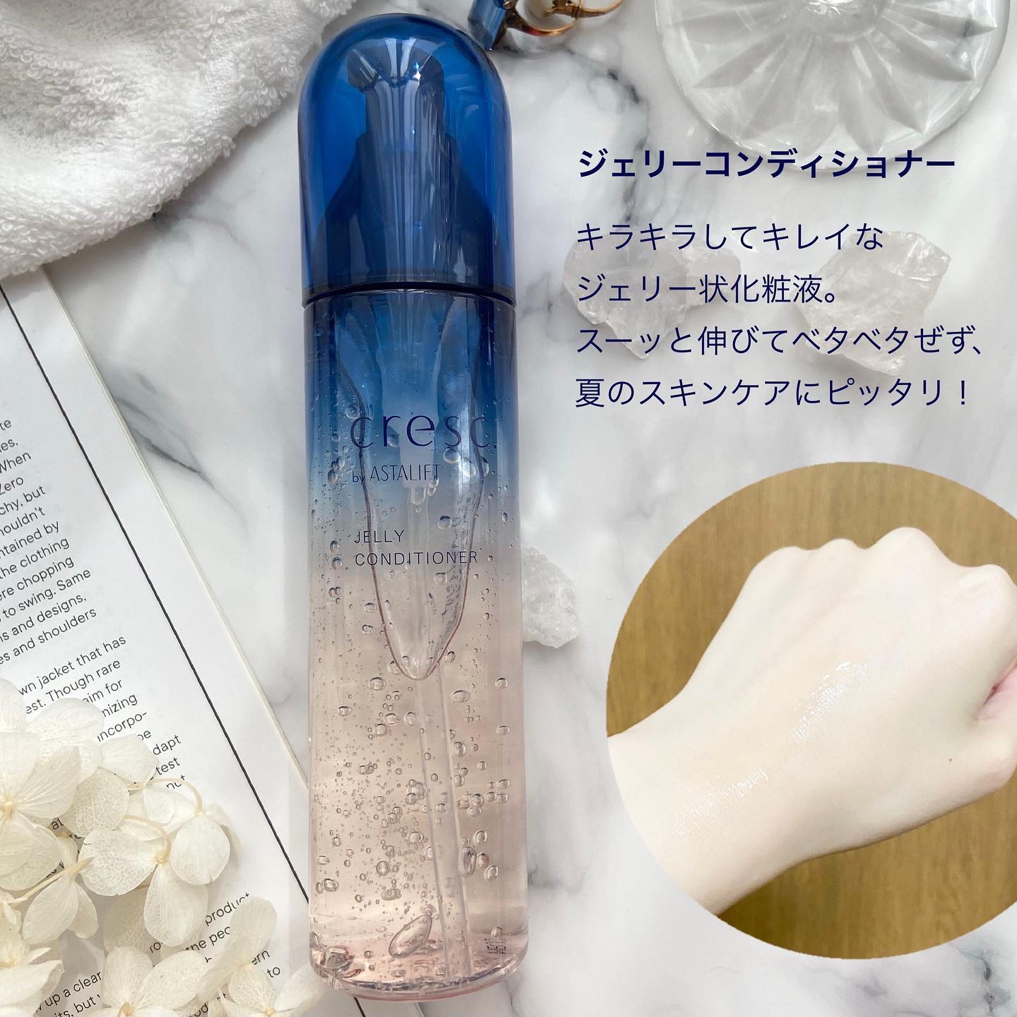 ジェリー コンディショナー/cresc. by ASTALIFT/化粧水を使ったクチコミ（2枚目）