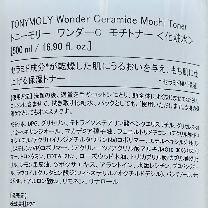 Wonder Ceramide Mochi Toner（トニーモリーワンダーCモチトナー）/TONYMOLY/化粧水を使ったクチコミ（3枚目）