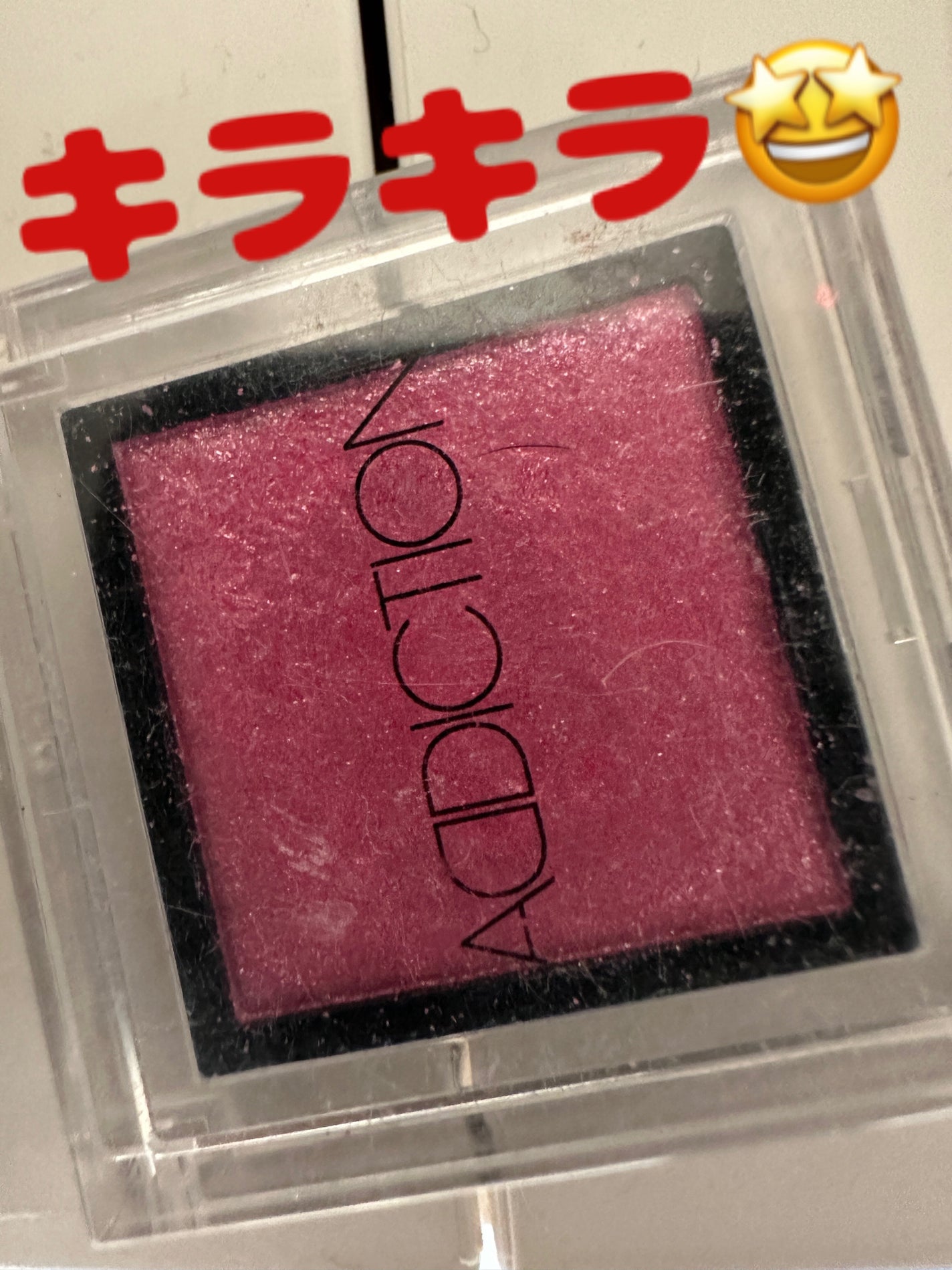 アディクション ザ アイシャドウ スパークル/ADDICTION/単色アイシャドウを使ったクチコミ(1枚目)