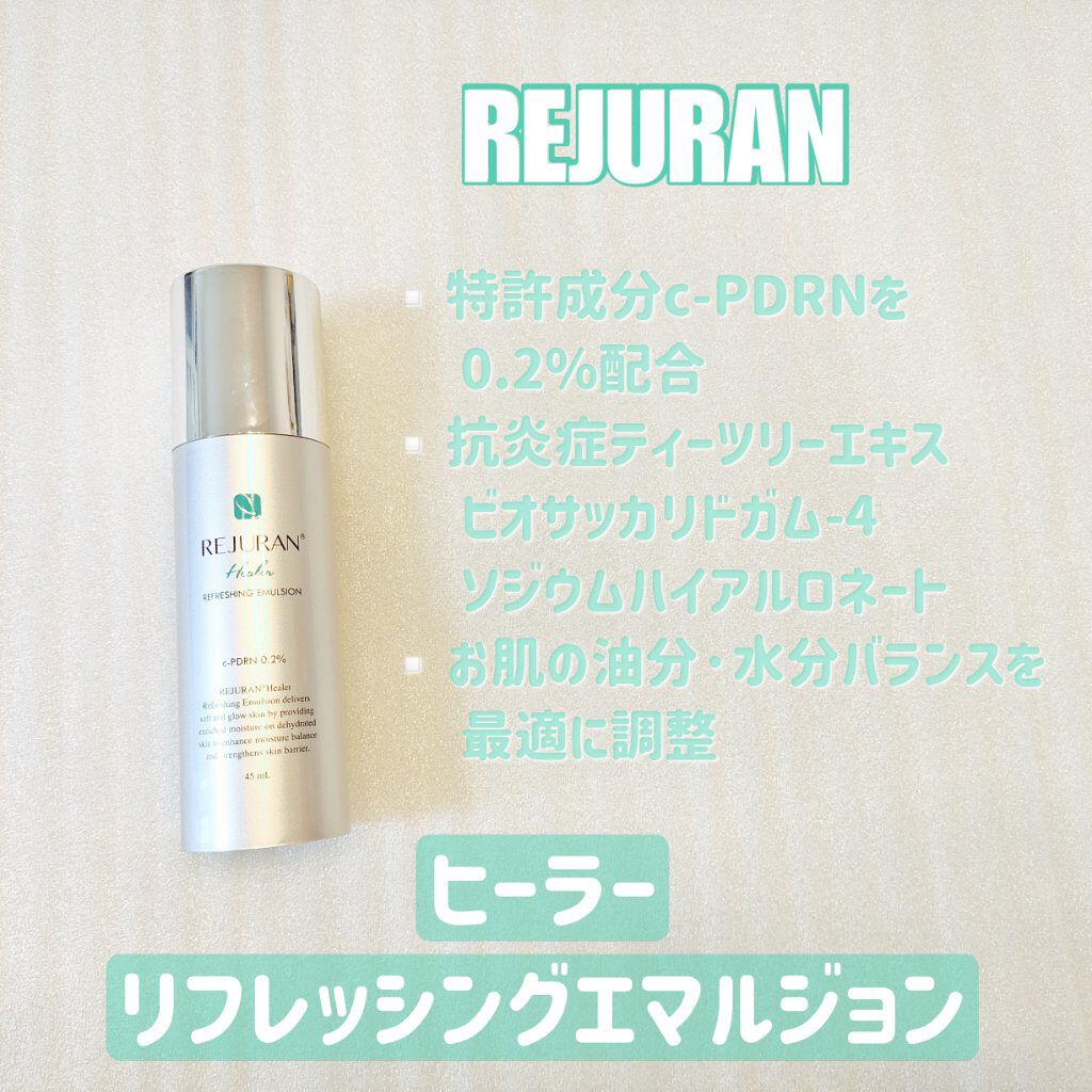 REJURAN リフレッシングエマルジョン 45ml/REJURAN COSMETICS/乳液を使ったクチコミ（1枚目）