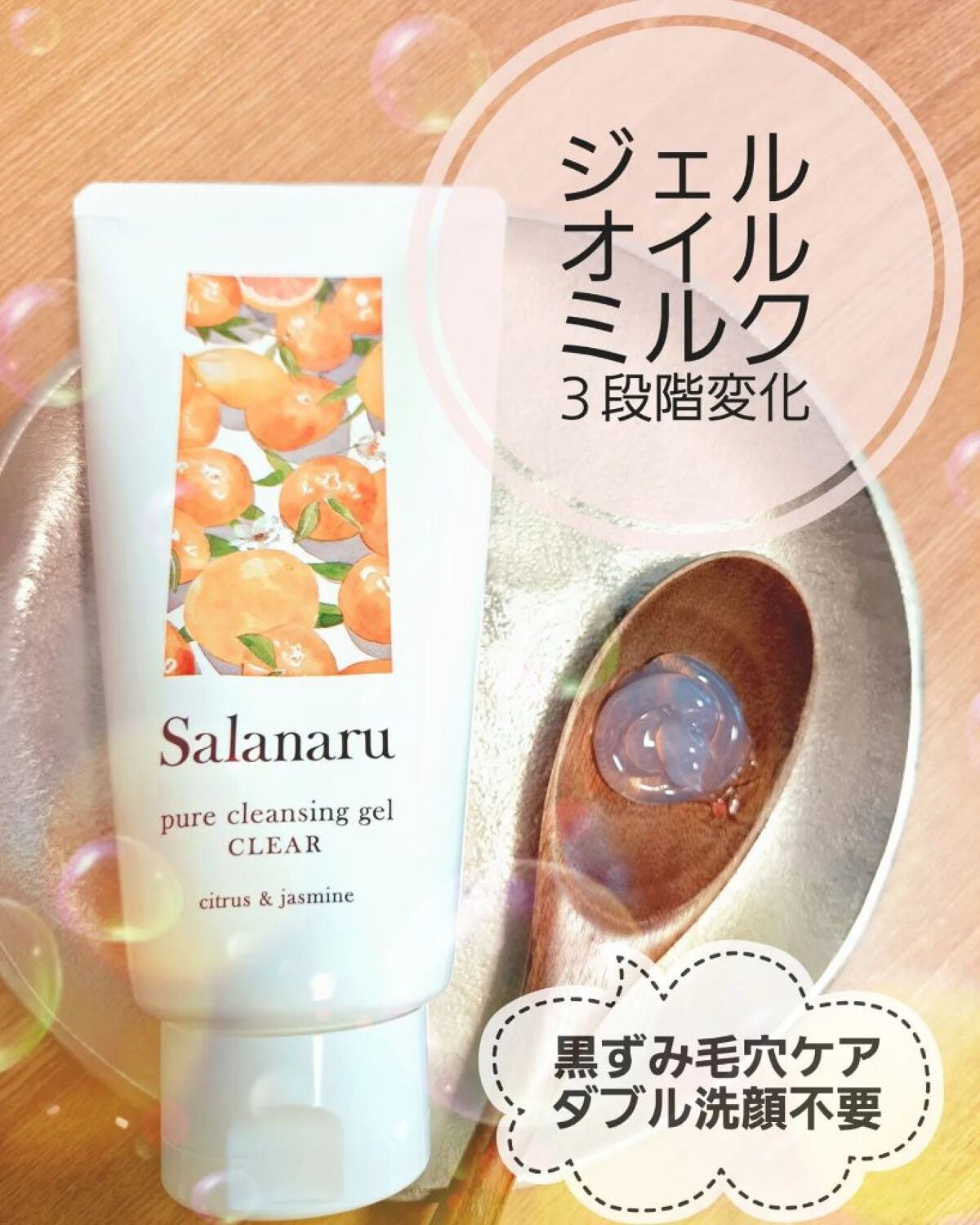 Salanaru ピュアクレンジングジェル クリア/Salanaru(サラナル)/クレンジングジェルを使ったクチコミ(1枚目)