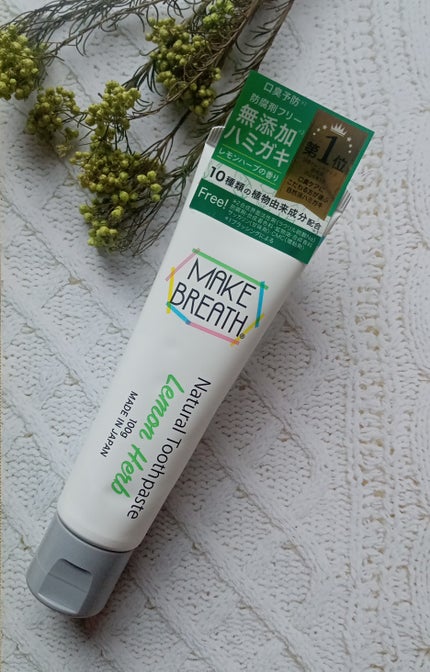 メイクブレス ハミガキ/MAKE BREATH/歯磨き粉を使ったクチコミ(2枚目)