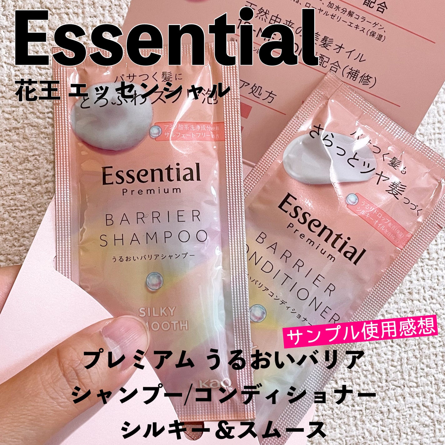 エッセンシャルプレミアム バリアシャンプー・コンディショナー シルキー&スムース/エッセンシャル/市販シャンプーを使ったクチコミ(1枚目)