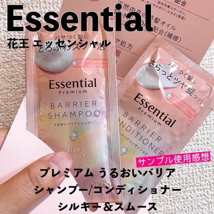 エッセンシャルプレミアム バリアシャンプー・コンディショナー シルキー&スムース/エッセンシャル/市販シャンプーを使ったクチコミ(1枚目)