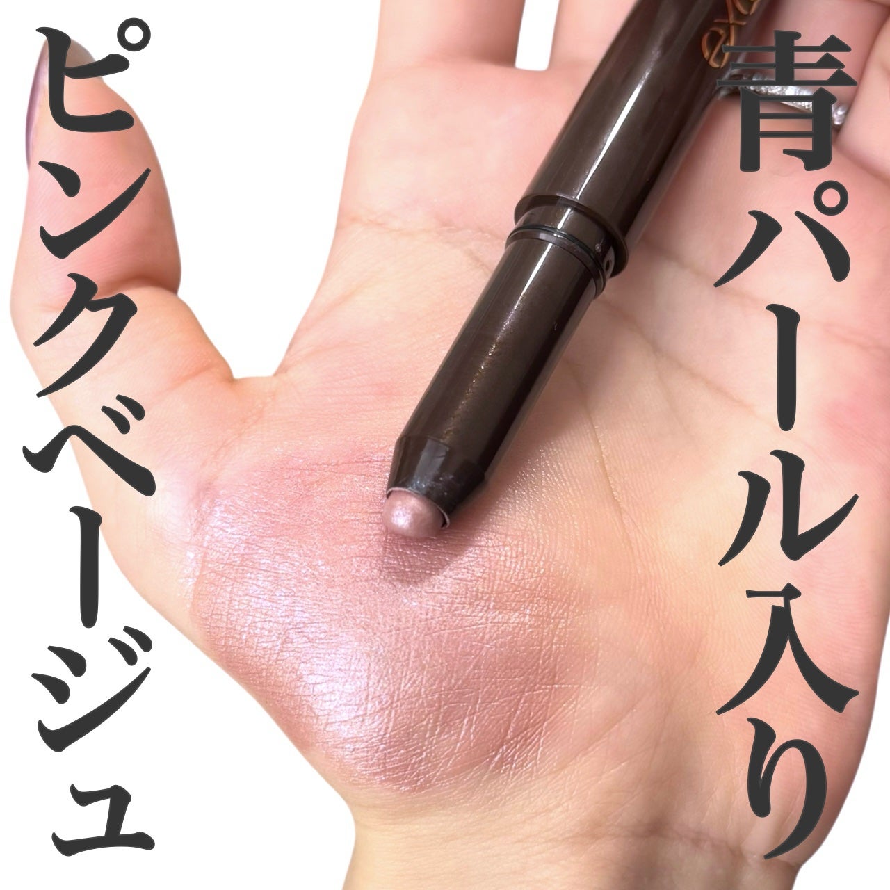 グリームオンフィットシャドウ/excel/スティックアイシャドウを使ったクチコミ(1枚目)