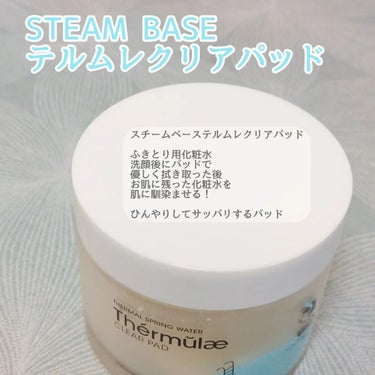 テルムレクリアパッド/STEAMBASE/ピーリングを使ったクチコミ（1枚目）