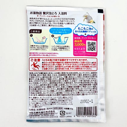 贅沢泡とろ 入浴料 アンバーミルクの香り/お湯物語/入浴剤を使ったクチコミ(3枚目)