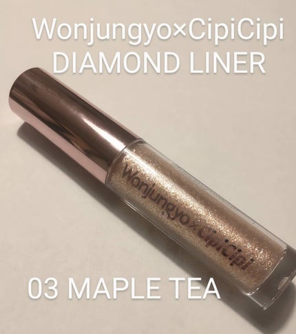 ウォンジョンヨ ダイヤモンドライナー/Wonjungyo/リキッドアイシャドウを使ったクチコミ(1枚目)