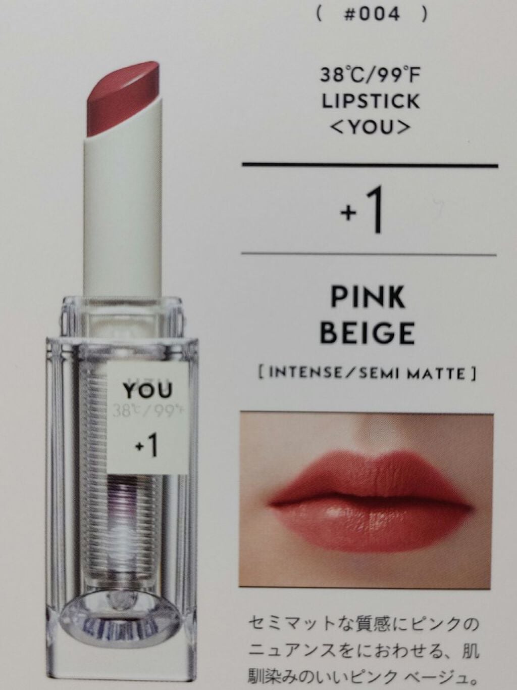 38°C / 99°F リップトリートメント (リップ美容液)/UZU BY FLOWFUSHI/リップケアを使ったクチコミ(7枚目)