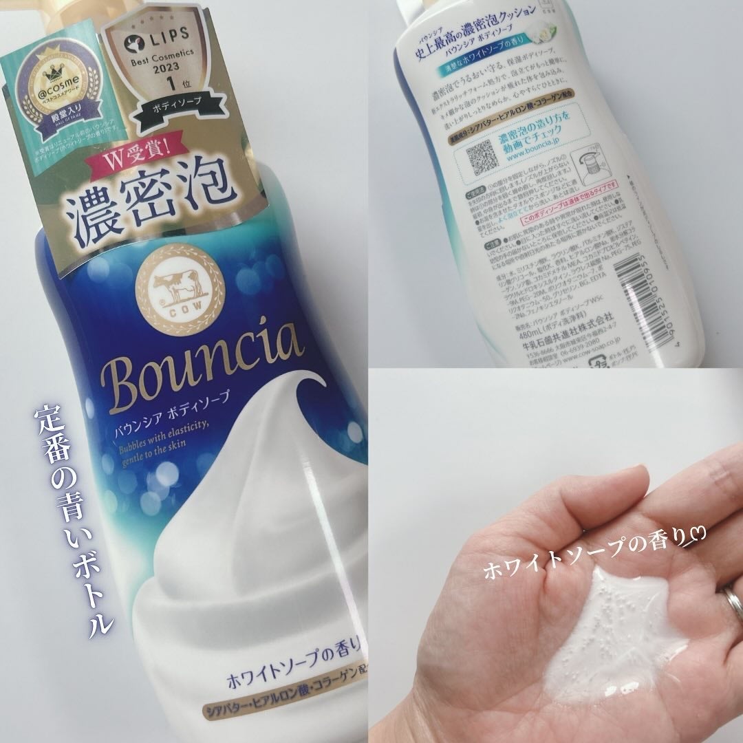 バウンシア ボディソープ ホワイトソープの香り/Bouncia/ボディソープを使ったクチコミ(3枚目)