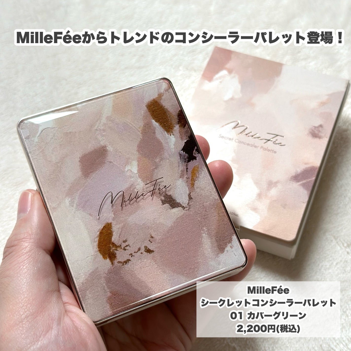 シークレットコンシーラーパレット/MilleFée/パレットコンシーラーを使ったクチコミ(2枚目)