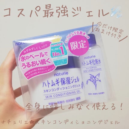ハトムギ保湿ジェル(ナチュリエ スキンコンディショニングジェル)/ナチュリエ/美容液を使ったクチコミ(1枚目)