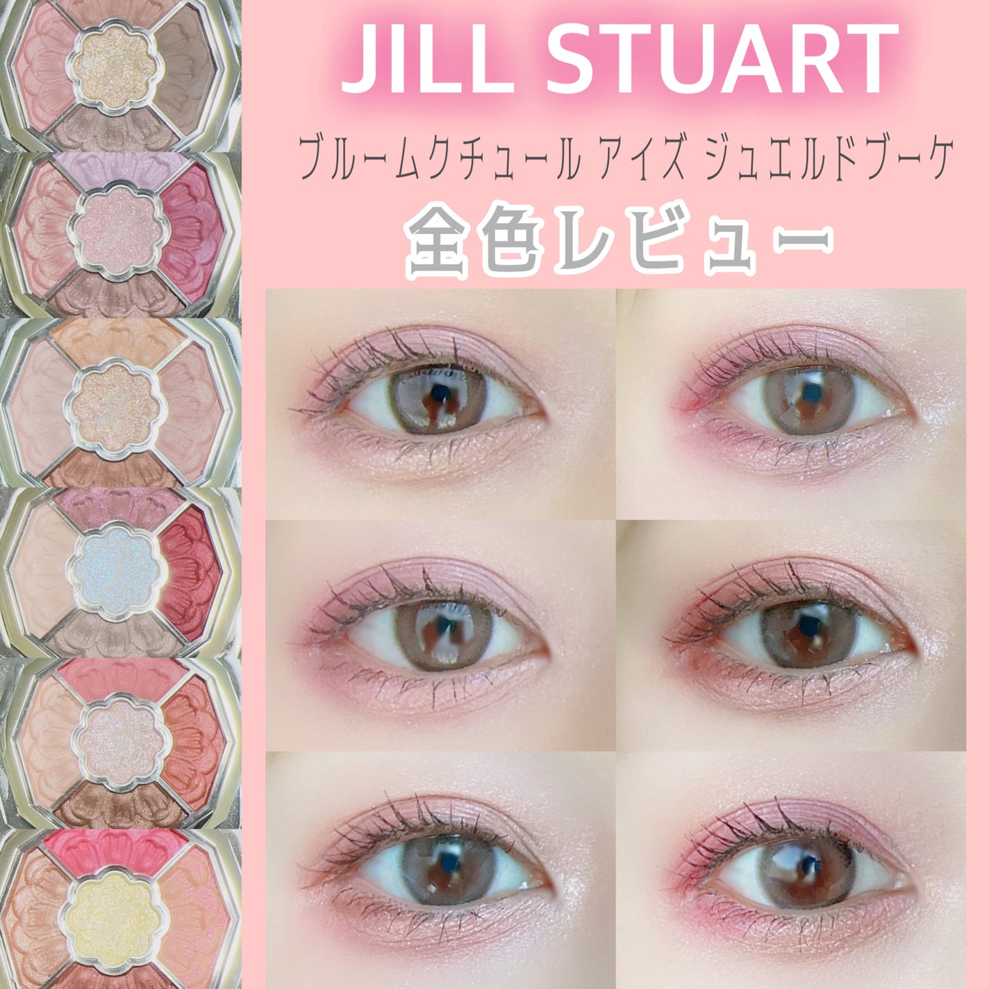 ジルスチュアート ブルームクチュール アイズ ジュエルドブーケ/JILL STUART/アイシャドウパレットを使ったクチコミ(1枚目)