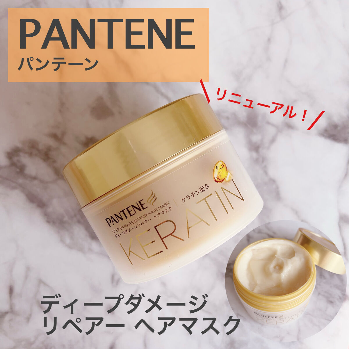 ディープダメージリペアー ヘアマスク/パンテーン/ヘアマスク・ヘアパックを使ったクチコミ（1枚目）