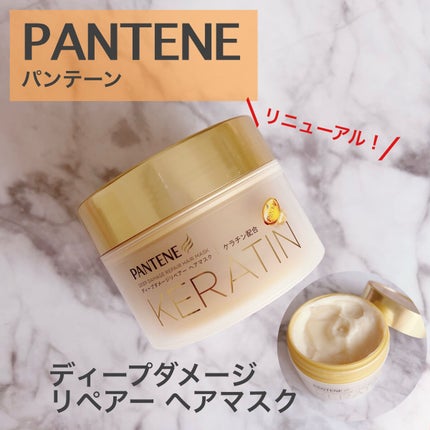 ディープダメージリペアー ヘアマスク/パンテーン/ヘアマスク・ヘアパックを使ったクチコミ(1枚目)