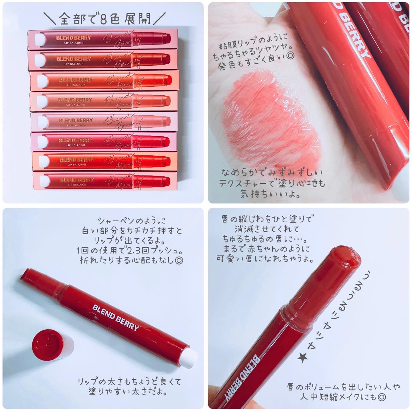 ブレンドベリー リップバルーン/BLEND BERRY/口紅を使ったクチコミ（3枚目）