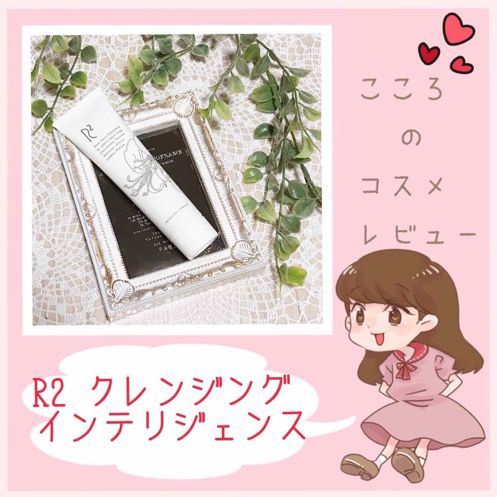 R2クレンジングインテリジェンス/R2自然派基礎化粧品/洗い流すパック・マスクを使ったクチコミ（1枚目）