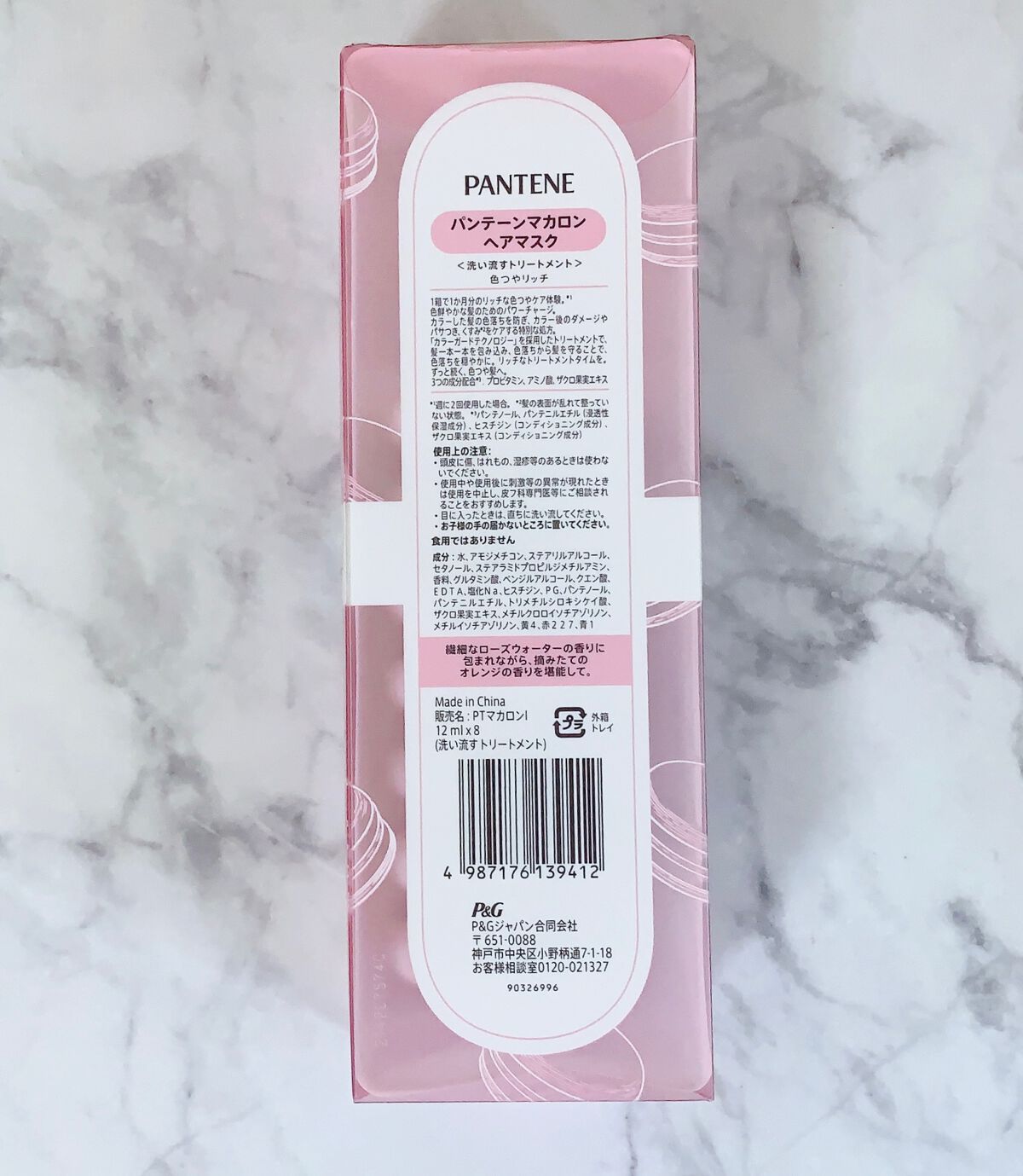 パンテーンマカロン ヘアマスク 色つやリッチ １箱８個入り/パンテーン/ヘアマスク・ヘアパックを使ったクチコミ（2枚目）