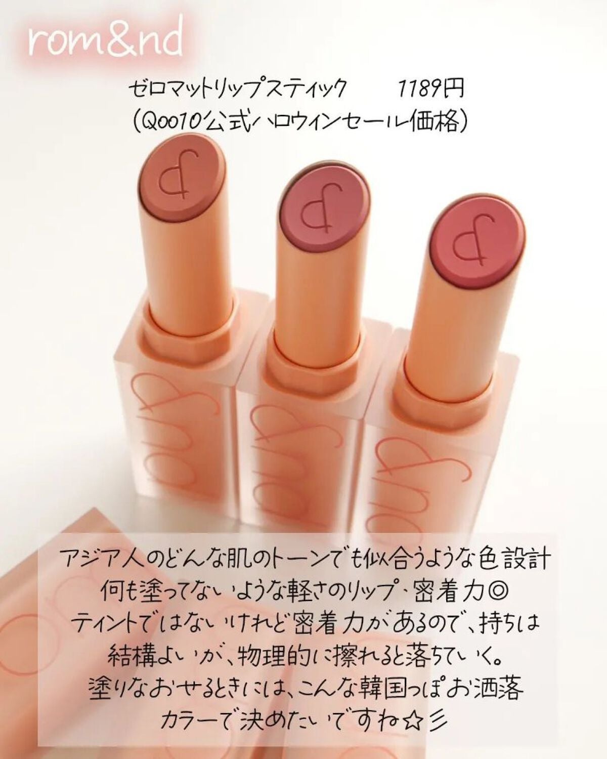 ゼロマットリップスティック/rom&nd/口紅を使ったクチコミ(2枚目)