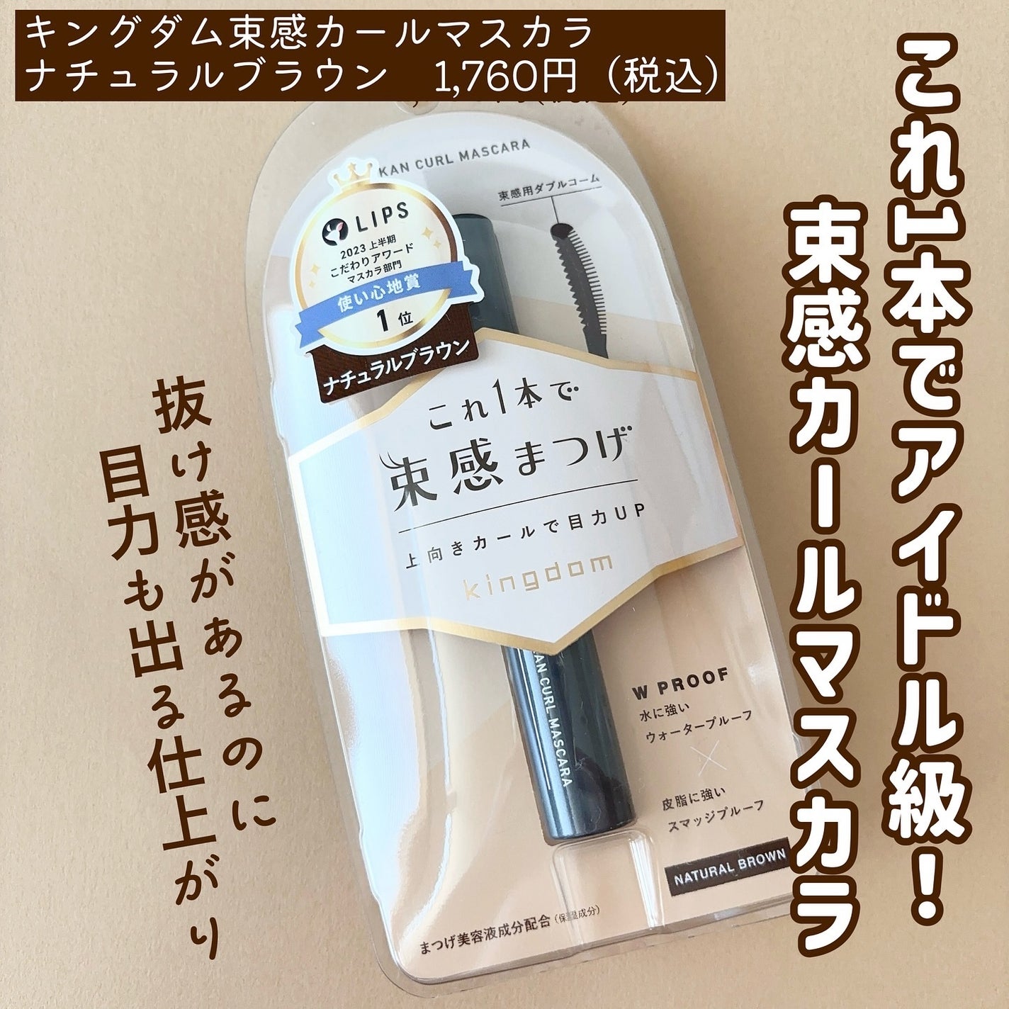 キングダム 束感カールマスカラ/キングダム/マスカラを使ったクチコミ(2枚目)