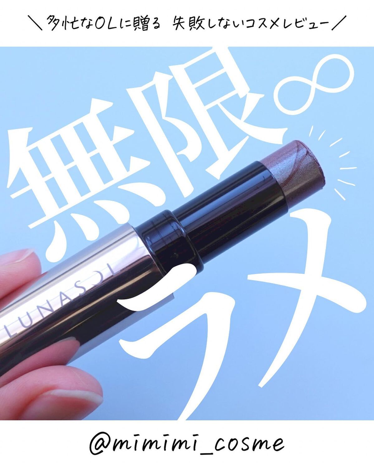 イリディセントグリッツ /LUNASOL/スティックハイライトを使ったクチコミ(1枚目)