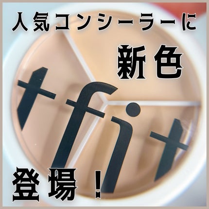 カバーアッププロコンシーラー/TFIT/パレットコンシーラーを使ったクチコミ(1枚目)