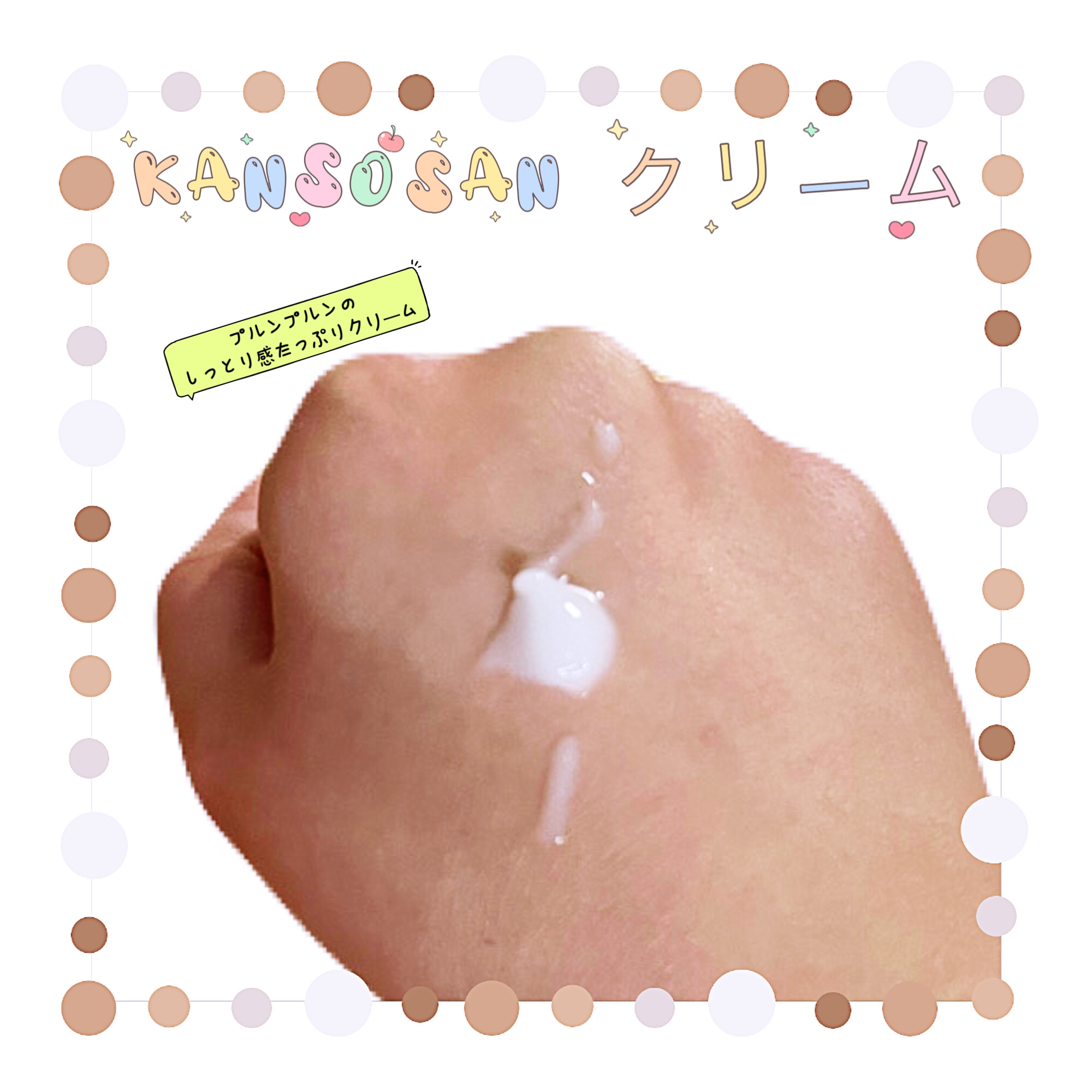 乾燥さん 薬用しっとりクリーム 【医薬部外品】/乾燥さん/フェイスクリームを使ったクチコミ（3枚目）